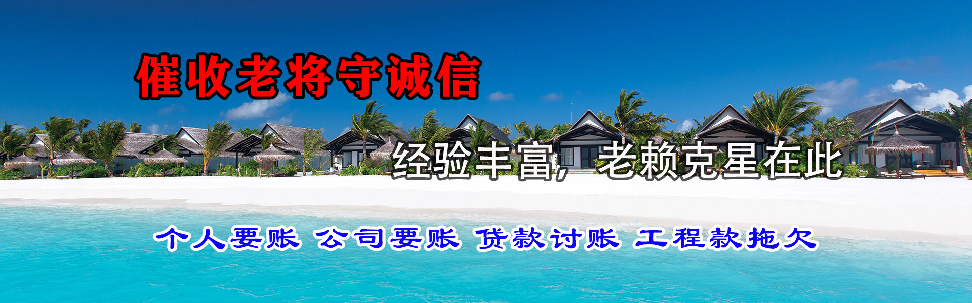 颍泉讨债公司